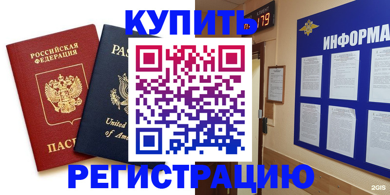 регистрация в Пушкино